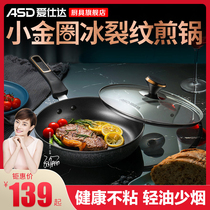 Aishida obsidian flux new non-stick frying pan household light oil less smoke non-stick pan oil you control non-stick pan oil