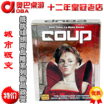 City rebellion Coup Reformation Coup Auba board game with expansion card resistance organization category