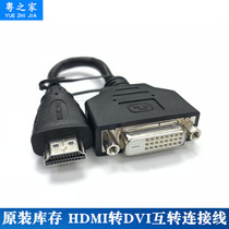 Original stock HDMI to DVI24 1 male to female adapter wire HDMI to DVI can be transferred to short line 20cm