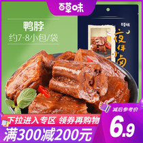 Full reduction (grass-flavored duck neck) spicy snack food duck meat snacks marinated cooked food snacks sweet and spicy