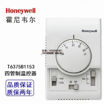 Honeywell thermostat T6375B1153 Air conditioning fan coil four-tube thermostat knob temperature control switch
