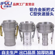 1 inch 2 inch 3 inch 4 inch 6 inch C aluminium alloy quick joint Yam end variable diameter tubing quick joint oil tanker accessories