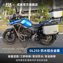 DL250 Chengwei official website Motorcycle aluminum alloy tail box side box three boxes side box trunk quick release waterproof wooden bell