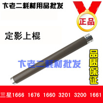 1666 1666 1676 1676 3201 3201 3200 1661 fixing on the upper shaft of the roller heating roller