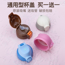 Childrens thermos cup lid Accessories Straw cup Thermos kettle Universal leak-proof cover Original nozzle bottle lid