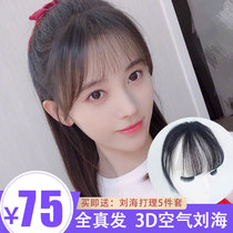 Fake bangs natural real hair invisible no trace Qi Liuhai head reissue mini 3D air bangs wig female