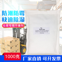 Dry will be 1000 grams of hook Hook Basement Warehouse Marine Shipping Outlet Container Moisture Dehumidification Large Packaging Desiccant