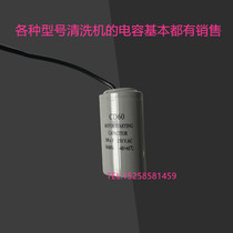Household black cat high pressure cleaner car washing machine special capacitor 380 working running capacitor 58 type starting capacitor