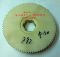 Lathe hanging wheel Z82 nylon tooth accessories Guangzhou 32 lathe South wheel Bakelite gear rubber gear rubber gear lathe