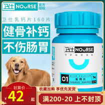 Wei Shi Dog Calcium Tablets 160 Pets Eat Bone Calcium Calcium Puppies Elderly Teddy Golden Retriever Big Dog Universal