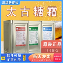 Too Ancient Sugar Cream 13 62kg Barrels Original red Label Green Label Blue Label Sugar Pink Cake Bread Commercial Baking Raw Material