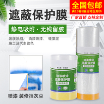 Masking film Protective film Paint masking paper decoration car painting protective film Film paper and paper furniture dustproof film