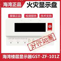 Hot Sale Bay Floor Display GST101z Fire Bus Smoke Display Panel Display Fire Automatic Alarm Equipment