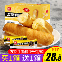 Friends hand-torn bread sticks whole box 1kg French breakfast nutrition meal replacement food pastry heart casual snacks Snacks