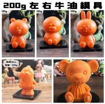 200g Butter Silicone Mold Sichuan Chongqing Hot Pot Bottom Material Cartoon Mold Silicone Mold Bear Hot Pot Mold