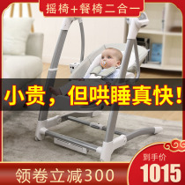 Coaxed baby artifact baby rocking chair electric sleeping chair comfort chair newborn baby baby cradle to liberate hands