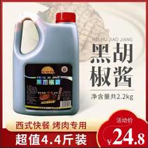 Value-added black pepper sauce 4 4 kg steak sauce Black pepper sauce Commercial pasta sauce Barbecue sauce Seasoning