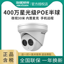 Sea Conway sees 4 million POE starlight hemispheres DS-2CD3346WDV3-I network high-definition surveillance cameras