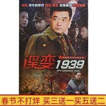 Anti-Japanese War TV series spy change 1939 Xu Qing Wang Jianing Dong Yong DVD disc HD 7 discs