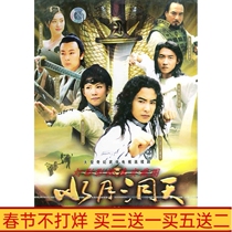 Martial arts TV series Water Moon Cave Sky HD 11-disc DVD disc Yu Bo Chen Farong