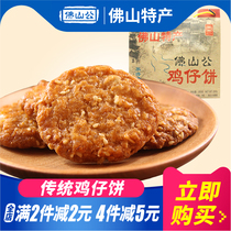 (Full 2 pieces minus 2 yuan)Foshan Gonghe peach crisp chicken cake Sesame cake Guangdong specialty snacks Snack pastries