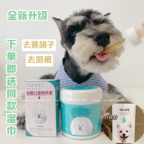 Taiwan Tellate Telle Tears Tell gland orally essence liquid dog to tear mark yellow beard Chenary Bear 20ml