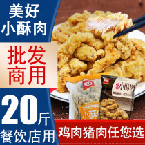 Beautiful small crispy meat 10kg semi-finished hot pot fishing frozen fried farmhouse snacks chicken small crispy meat heated ready-to-eat