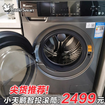 Little Swan washing machine automatic home drum Jane official flagship store mass 10kg eluting machine