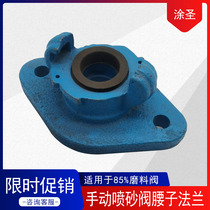 Pneumatic sandblasting abrasive valve with Dragon Claw flange manual large sand valve waist flange small dragon claw joint sand outlet joint