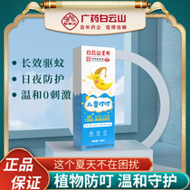 Baiyunshan Mosquito Repellent Baby Baby Outdoor Mosquito Repellent Spray Children Mosquito Repellent Water Flowers Dew Water Mosquito Repellent 2 bottles