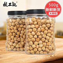 Nuclear New Hazelnut Ren Cooked 500g Nuts Snack Food Original Large Granules Baking Raw Material Sheless Snacks