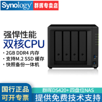 Group Hui (Synology)DS420 dual core dual disk bit NAS disk array box network storage server Seagate cool Wolf PRO hard drive set