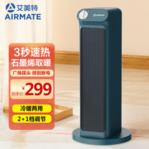 Emmett graphene household electric heater heating speed heating bedroom heater electric heating stove HP20-K1-1