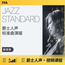  Oops Music Singing Vocal Learning Jazz Standard song Vocal singing 10 courses Cai Wenhui