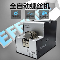 Automatic desktop screw machine feeder automatic screw arrangement machine feeder adjustable track screw supply machine