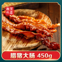 Farmhouse made sausage rice bran sausage Hunan native specialties pig intestines sausage pork intestines 450g large intestine 450g