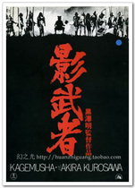 Shadow Warrior Kurosawa Akira Film Poster Original Authorized Art Film Decorative Painting