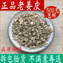 Ginger skin moon old ginger skin Chinese herbal medicine shop 500g ginger clothing with tangerine peel mulberry white skin Poria