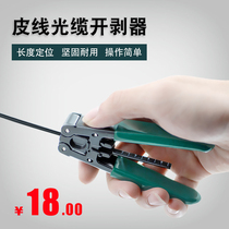 Leather cable stripper Stripping pliers Fiber optic stripping pliers Leather wire stripping pliers Cold connection tools