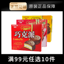 (participation in 99 optional 10 pieces) LOTTE Letian chocolate sends 12 336g breakfast snacks
