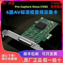 6-channel broadcast-level AV standard definition capture card BNC video audio recording four-way OBS streaming media live PCI-E built-in