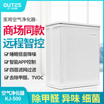 Zhongguang Otes (Outes) air purifier in addition to formaldehyde haze bacteria OTS-A8 series shopping mall same model