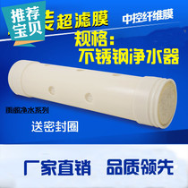 Suitable for domestic kitchen water purifier QL-1000A-SQ special filter core ultrafiltration membrane filter core