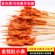 Yiyiyuan money belly small skewer chicken belly small string iron plate fried string semi-finished small string ingredients 3000 skewers