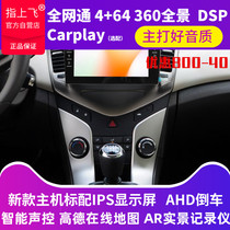 Suitable for classic Cruze old model 1517 navigation modified car central control display dedicated all-in-one machine large screen