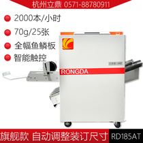 Rongda RD185AT folding machine automatic wire folding machine A3 riding binding machine automatic adjustment