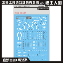 Large Forest Water Sticker 1100M G Force Angel Dynames special water sticker GN12