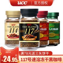 Japan Imported Ucc Instant Coffee 114117 Pure Black Coffee Canned Combination Yo-yo Poetry No Cane Sugar Coffee Powder