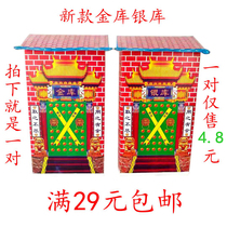  Paper tie the new vault silver vault make up the vault look at the seventh anniversary of the burning July half October 1 Qingming funeral sacrifice