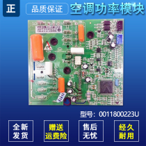 Suitable for Haier air conditioning external machine module board 0011800328G XA 0011800223U 0010865770U